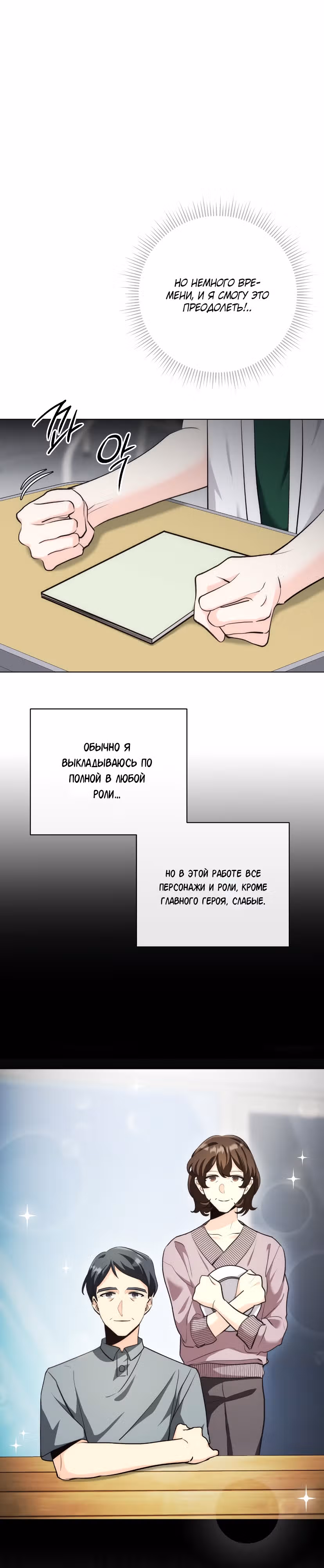 Аура гениального актера — Том 1 · Глава 26, страница 7