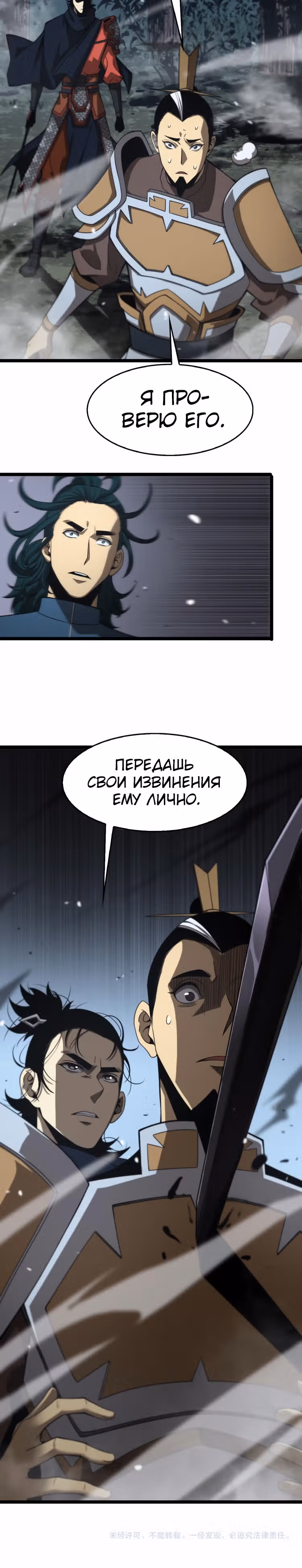 Система судного дня — Том 1 · Глава 105, страница 20