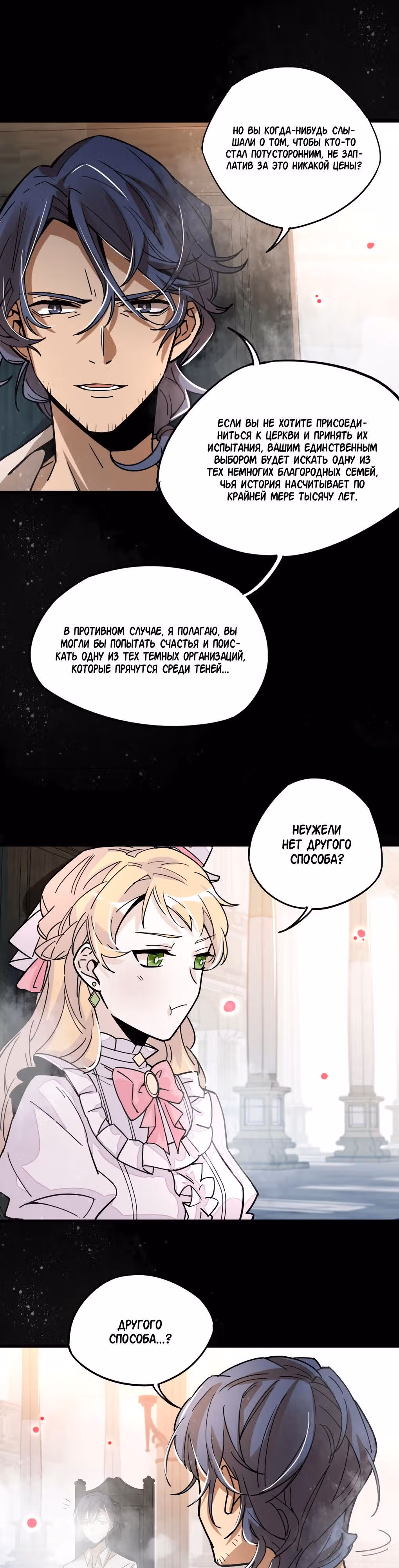 Повелитель Тайн (Фанработа) — Том 1 · Глава 6, страница 11