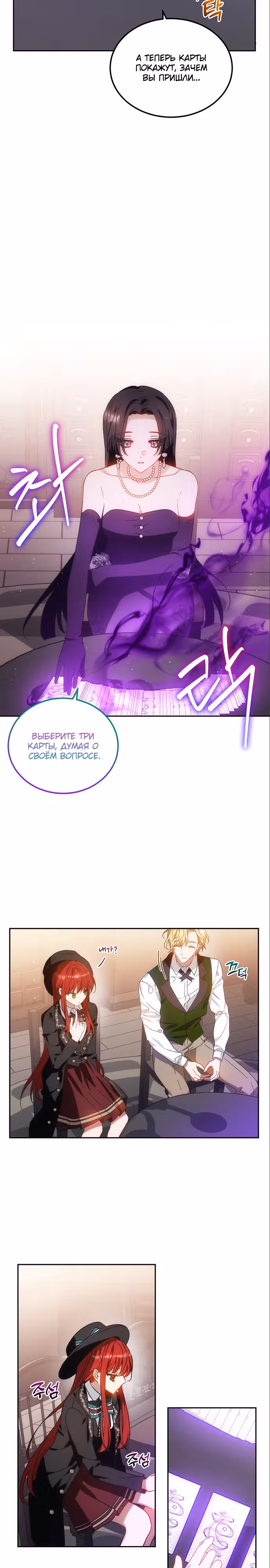 Моя маленькая злодейка — Том 1 · Глава 13, страница 13