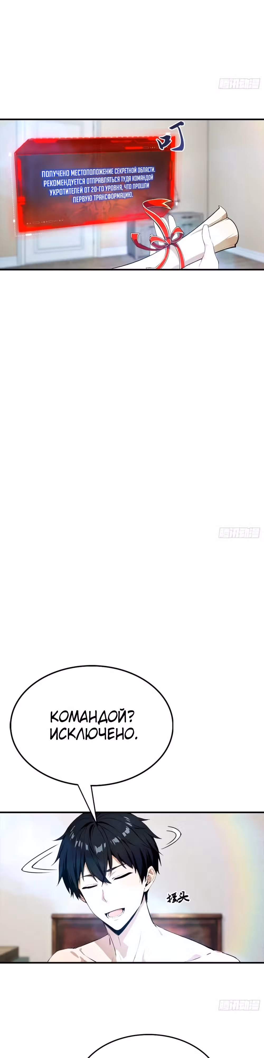 Укротитель зверей: Шаньхайцзин! — Том 1 · Глава 30, страница 17