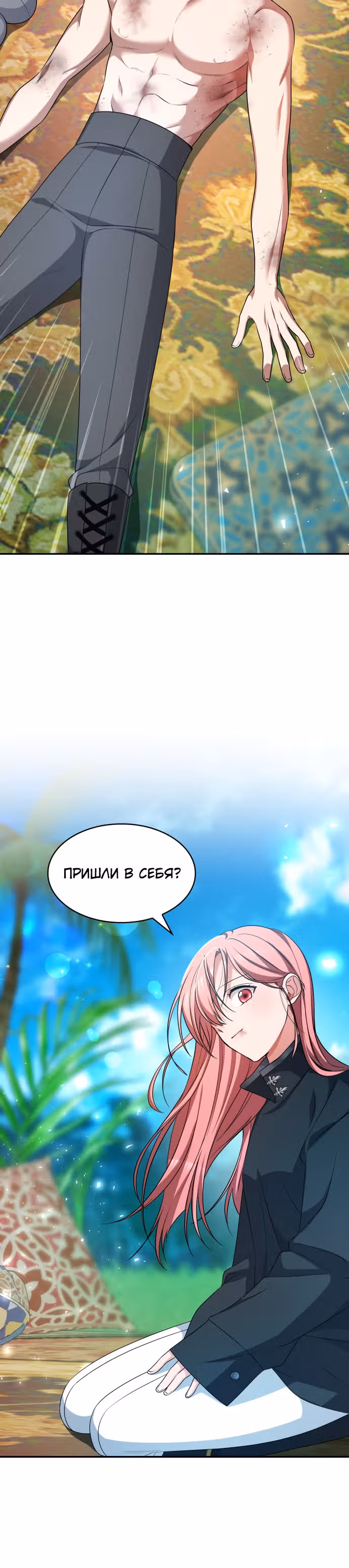 Реджина-Рена: тебе, кого я не могу простить — Том 1 · Глава 35, страница 13