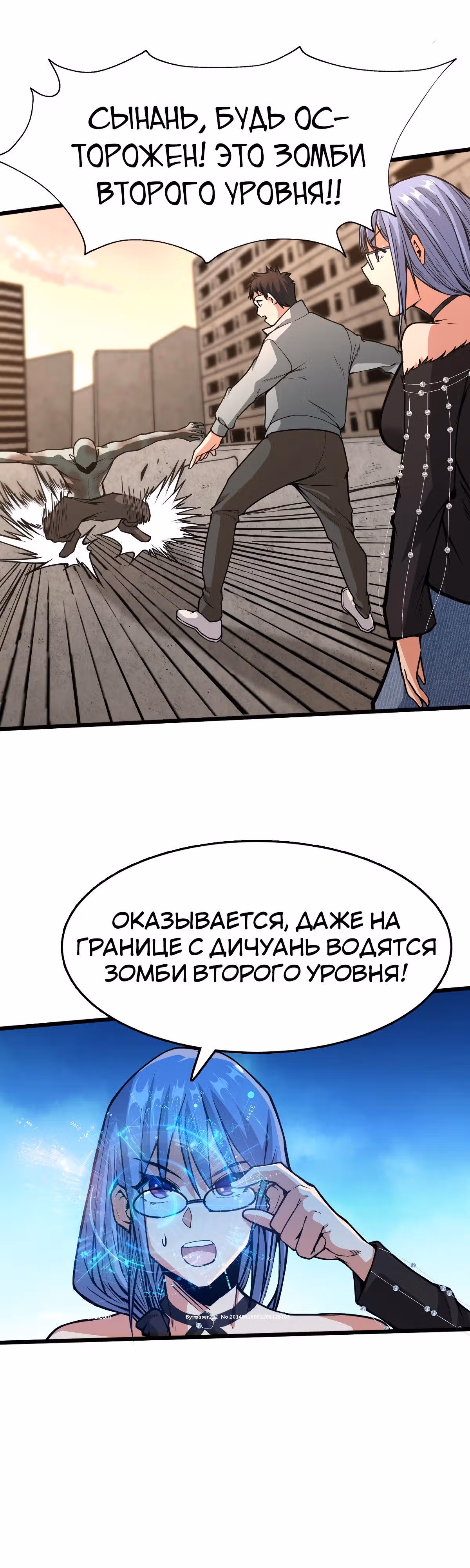 Я переродился ради величия — Том 1 · Глава 40, страница 2