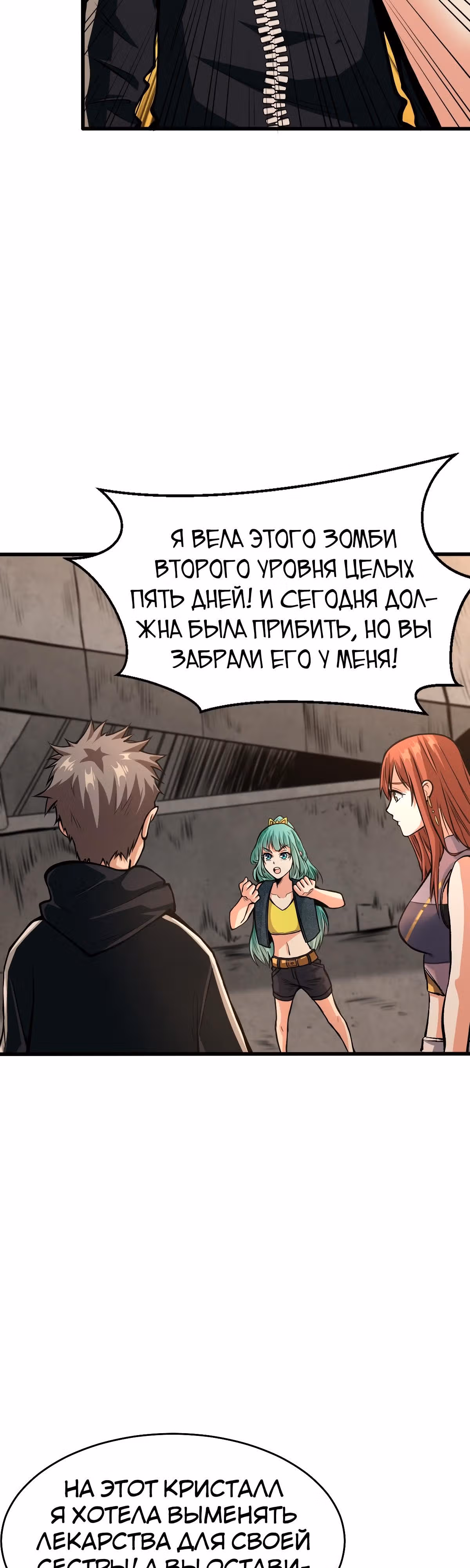 Я переродился ради величия — Том 1 · Глава 40, страница 11