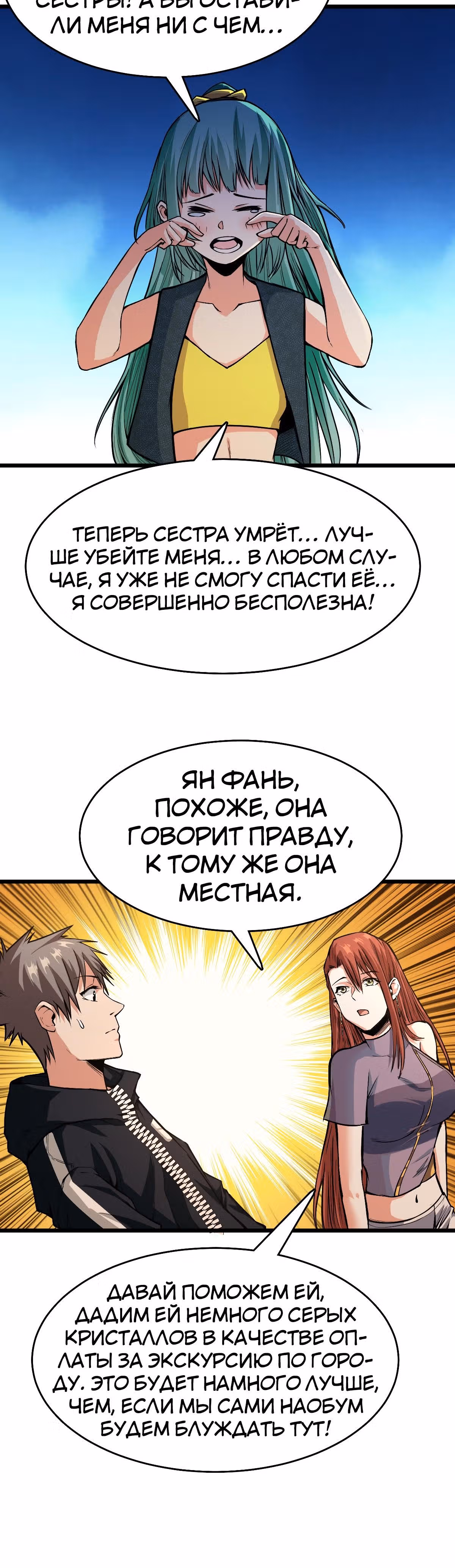 Я переродился ради величия — Том 1 · Глава 40, страница 12