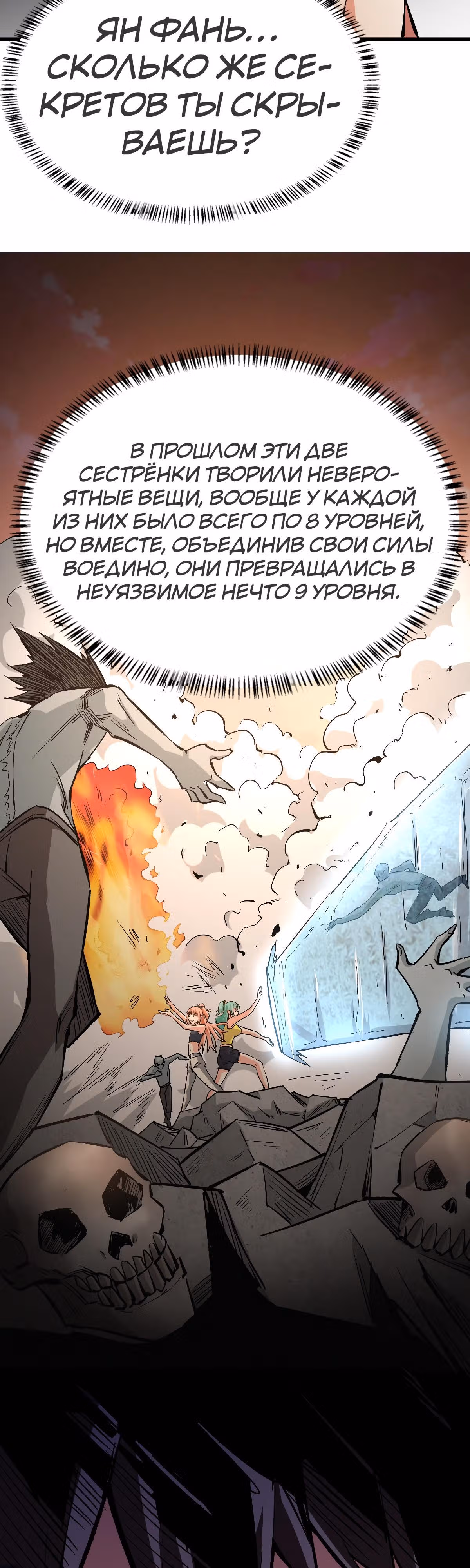 Я переродился ради величия — Том 1 · Глава 40, страница 17