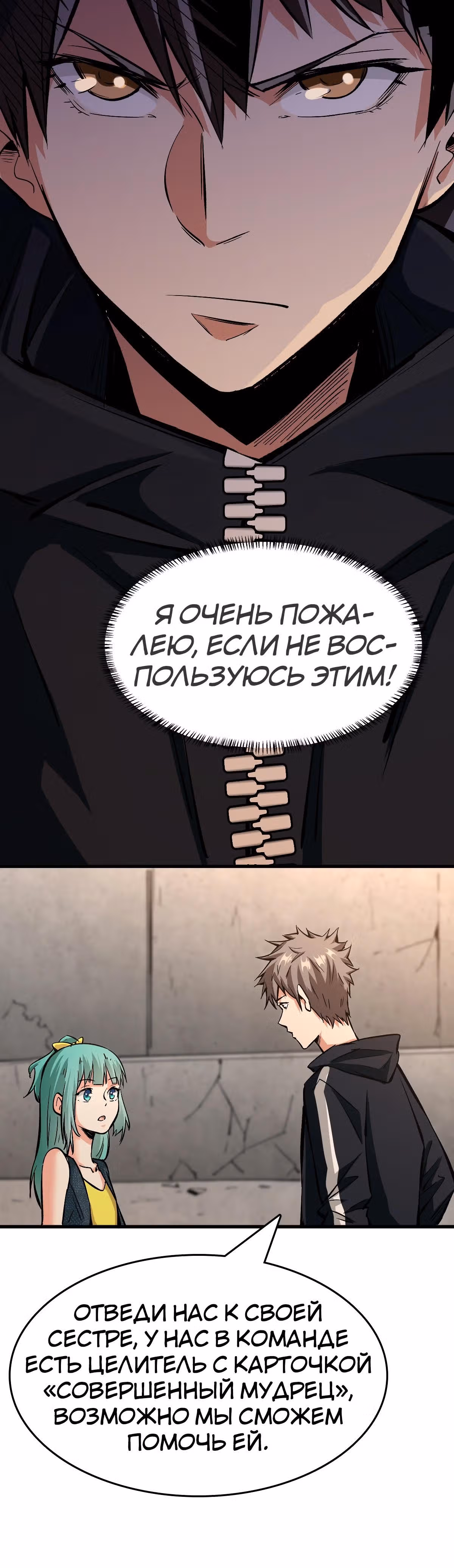 Я переродился ради величия — Том 1 · Глава 40, страница 18