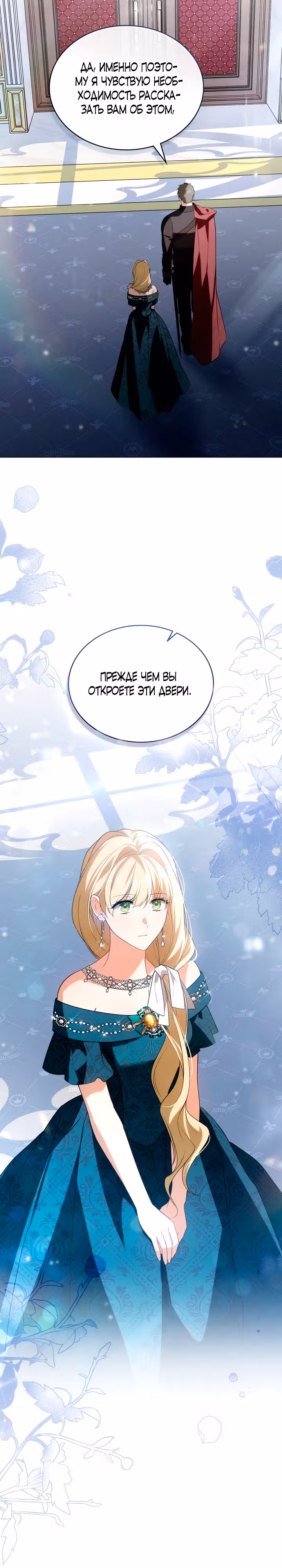 Это не моё обещание — Том 1 · Глава 8, страница 12