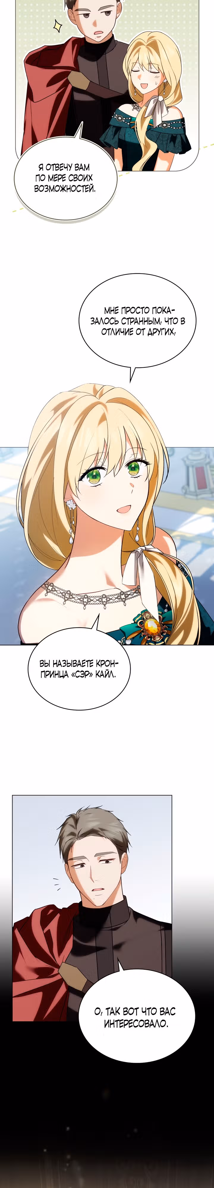 Это не моё обещание — Том 1 · Глава 8, страница 3