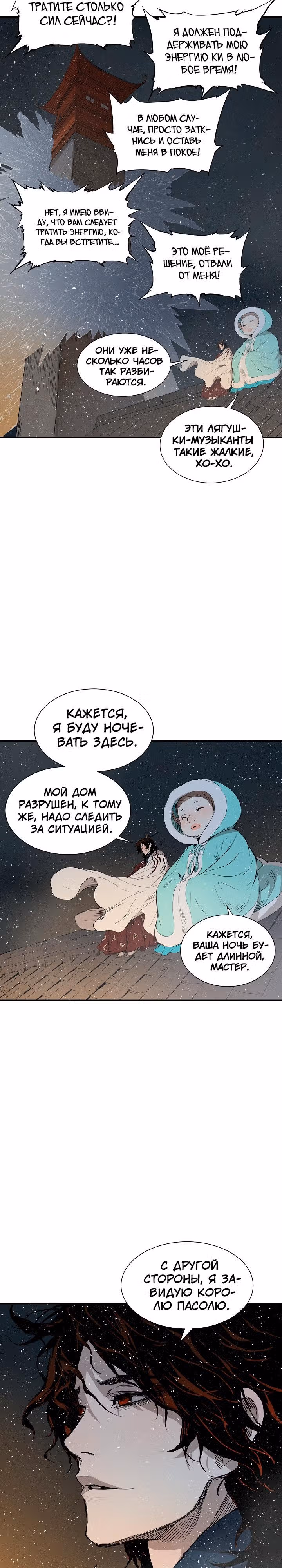 Дитя дома клинков — Том 1 · Глава 32, страница 14