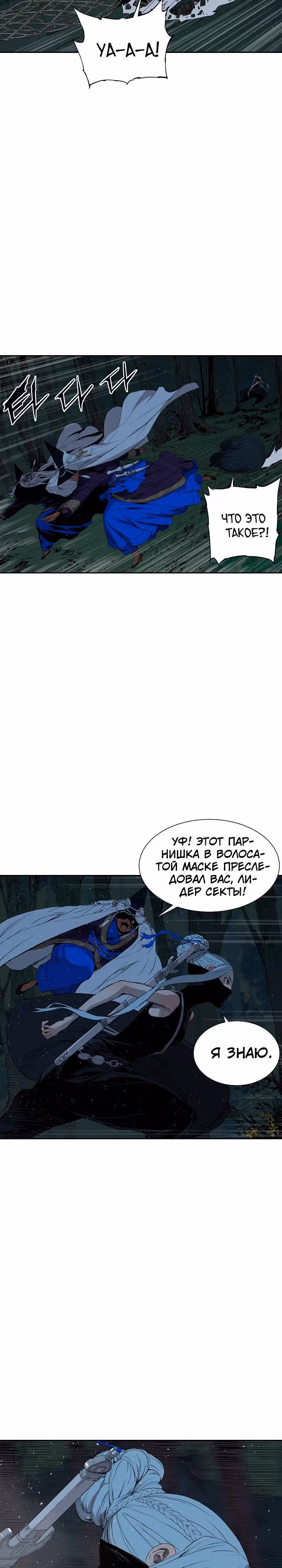 Дитя дома клинков — Том 1 · Глава 32, страница 22