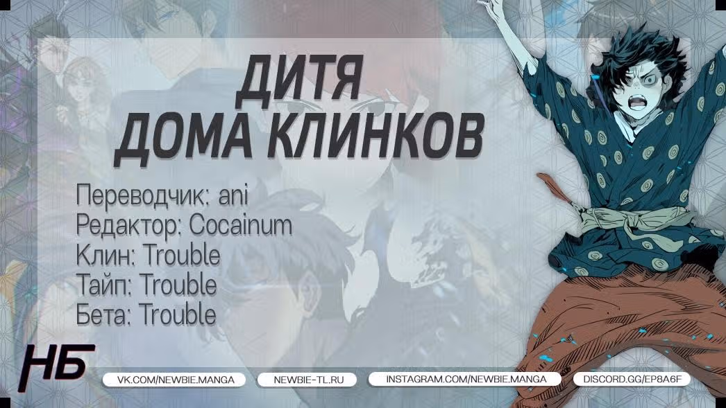 Дитя дома клинков — Том 1 · Глава 32, страница 35