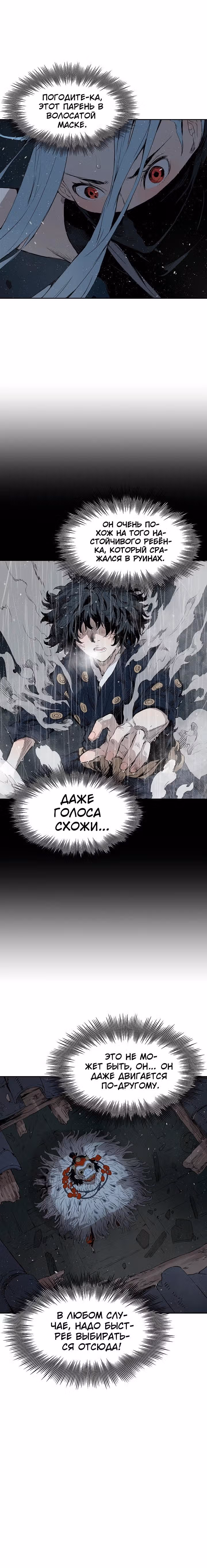 Дитя дома клинков — Том 1 · Глава 32, страница 10
