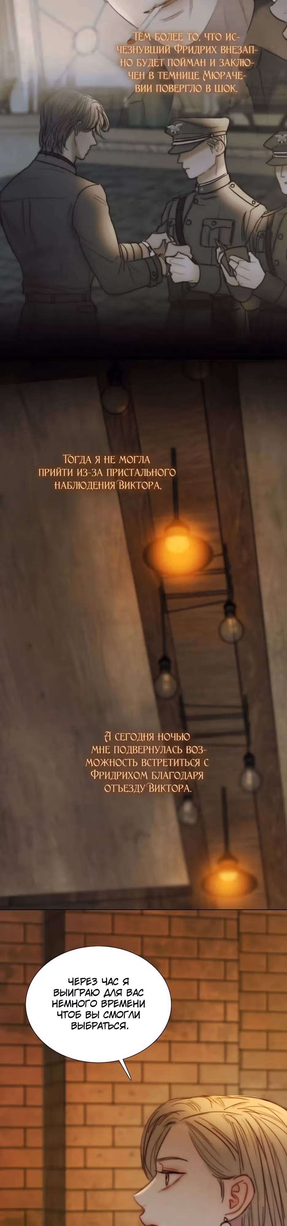 Серена — Том 2 · Глава 109, страница 16