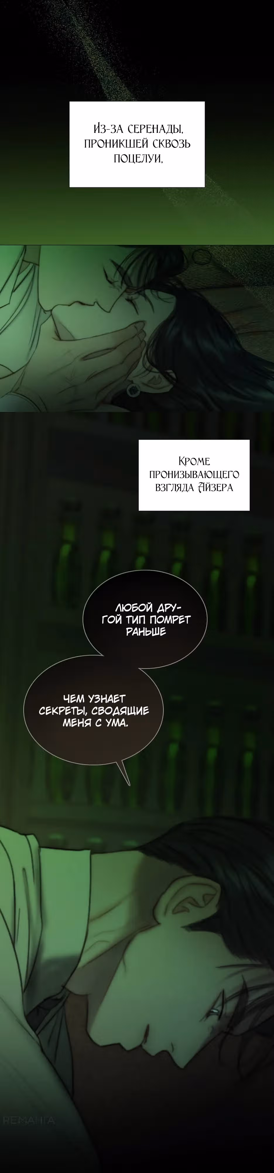 Серена — Том 2 · Глава 109, страница 4