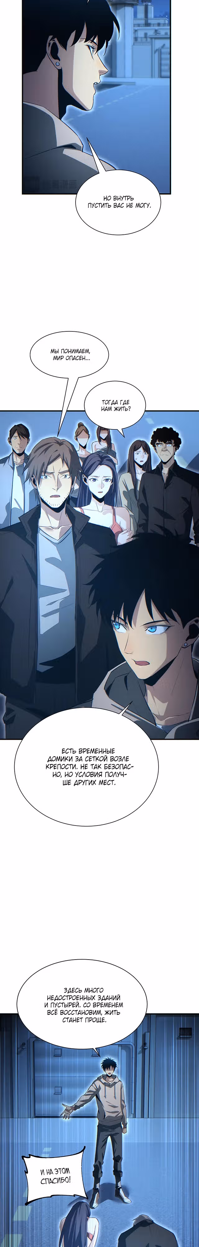 Возрождение в постапокалипсисе: я достиг вершины благодаря открытию лутбоксов — Том 1 · Глава 28, страница 17