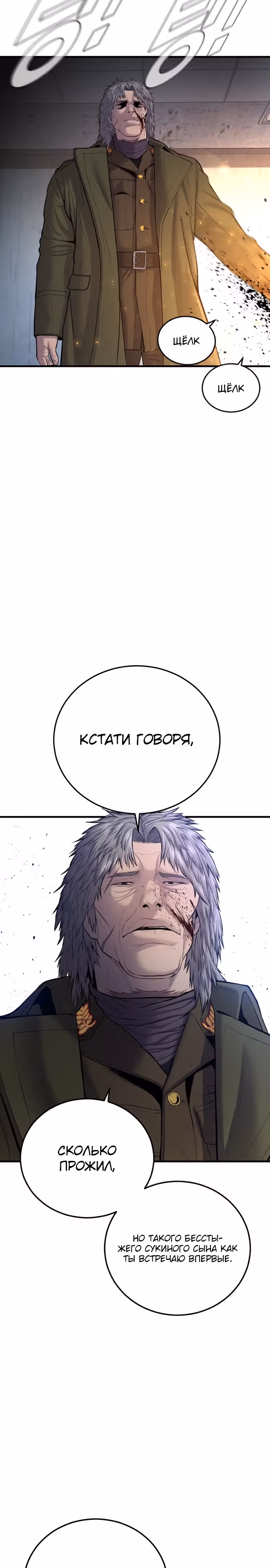 Менеджер Ким — Том 1 · Глава 82, страница 13