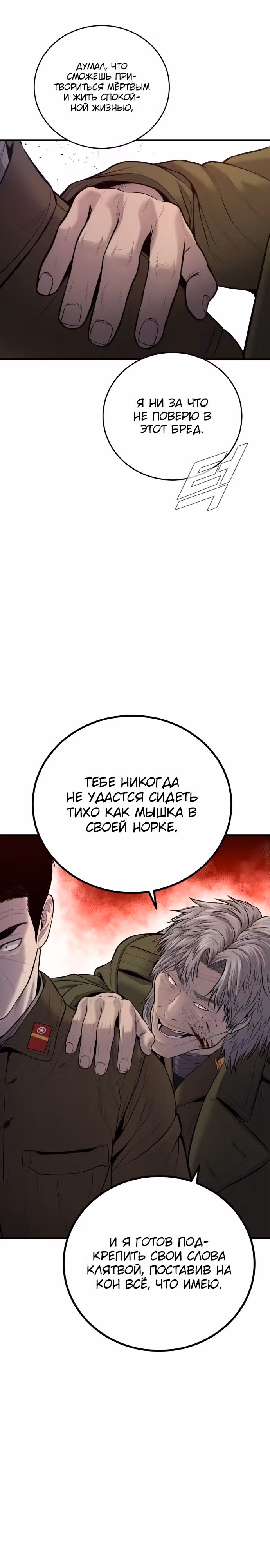 Менеджер Ким — Том 1 · Глава 82, страница 15