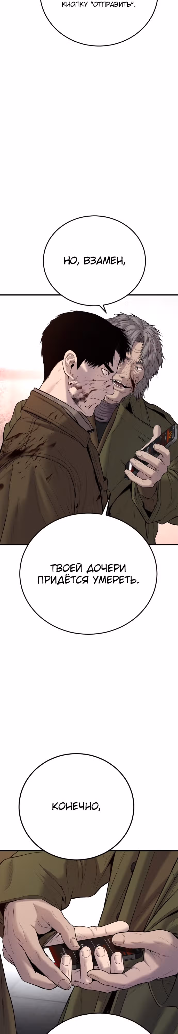 Менеджер Ким — Том 1 · Глава 82, страница 21