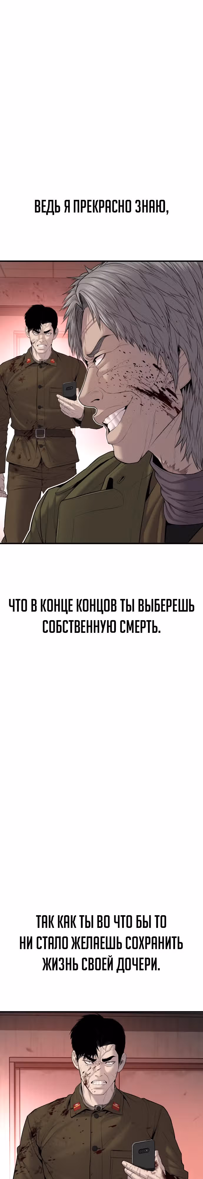 Менеджер Ким — Том 1 · Глава 82, страница 31