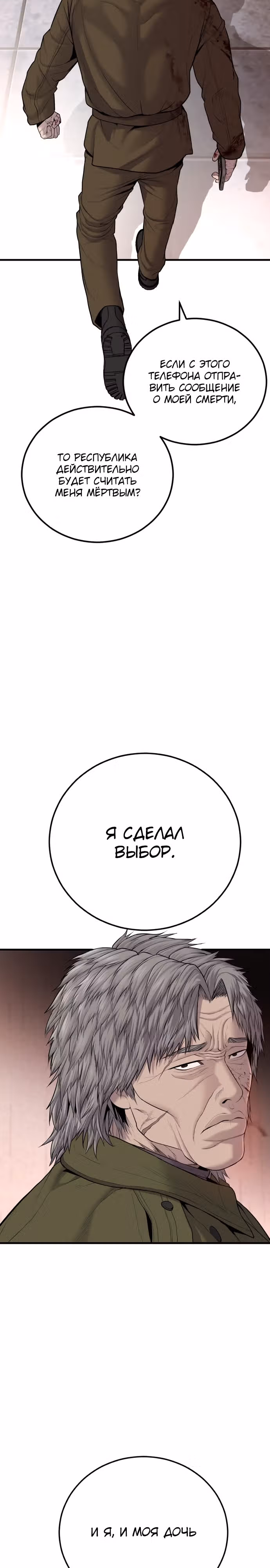 Менеджер Ким — Том 1 · Глава 82, страница 35
