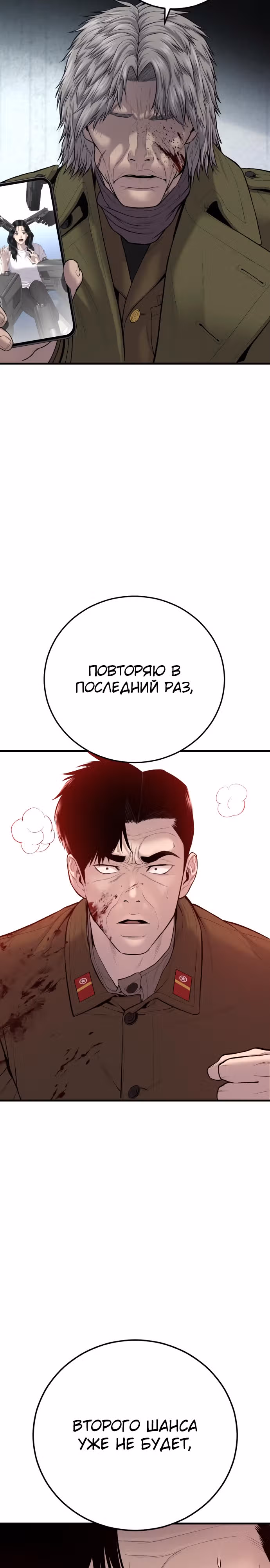 Менеджер Ким — Том 1 · Глава 82, страница 6