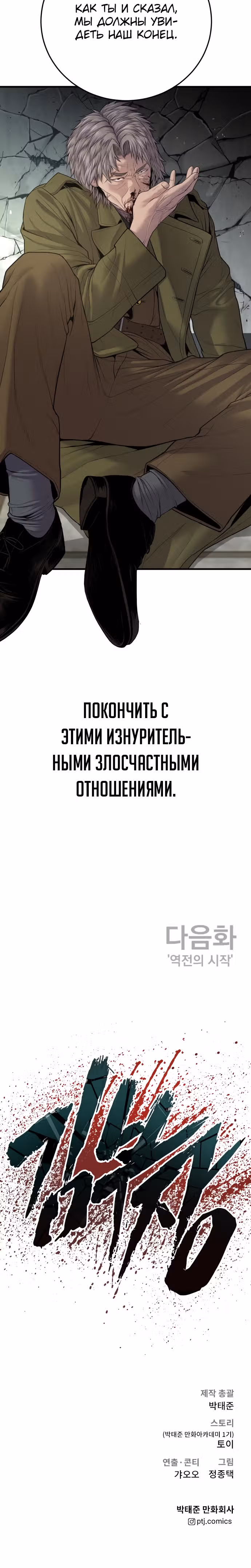 Менеджер Ким — Том 1 · Глава 82, страница 62