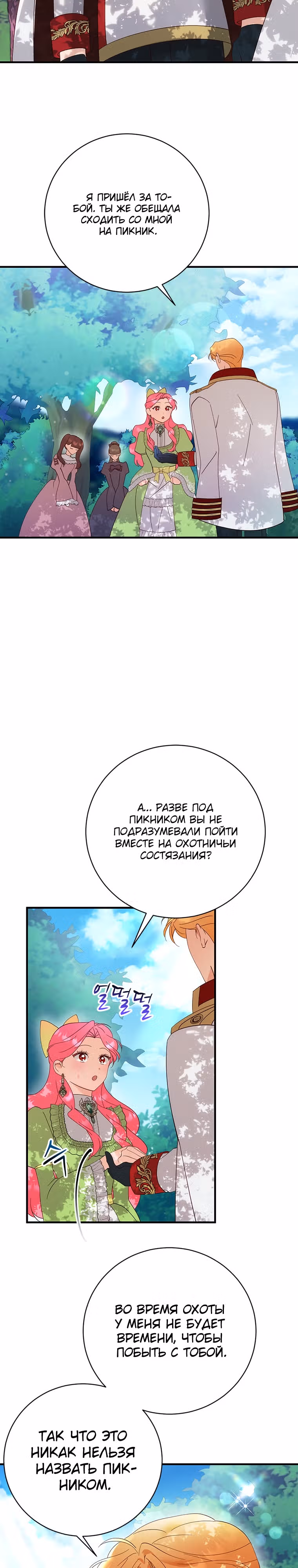 Я случайно украла невинность тирана — Том 1 · Глава 14, страница 2