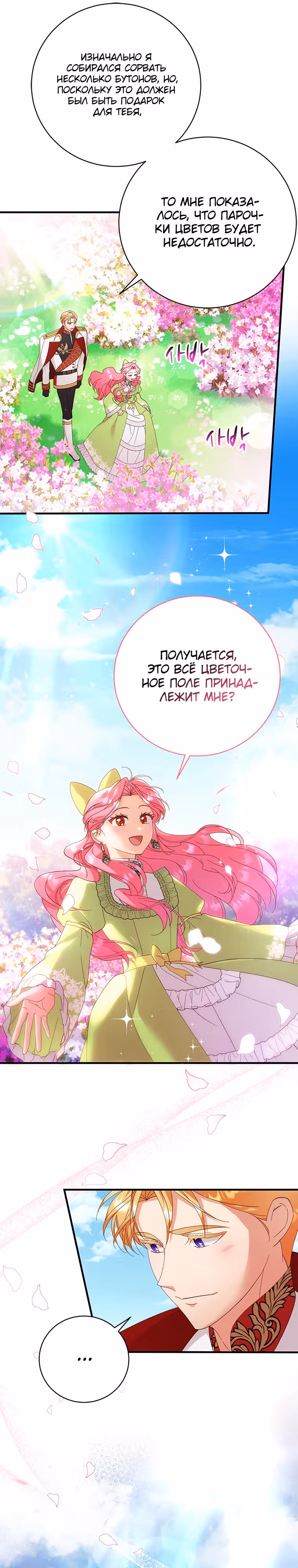 Я случайно украла невинность тирана — Том 1 · Глава 14, страница 11