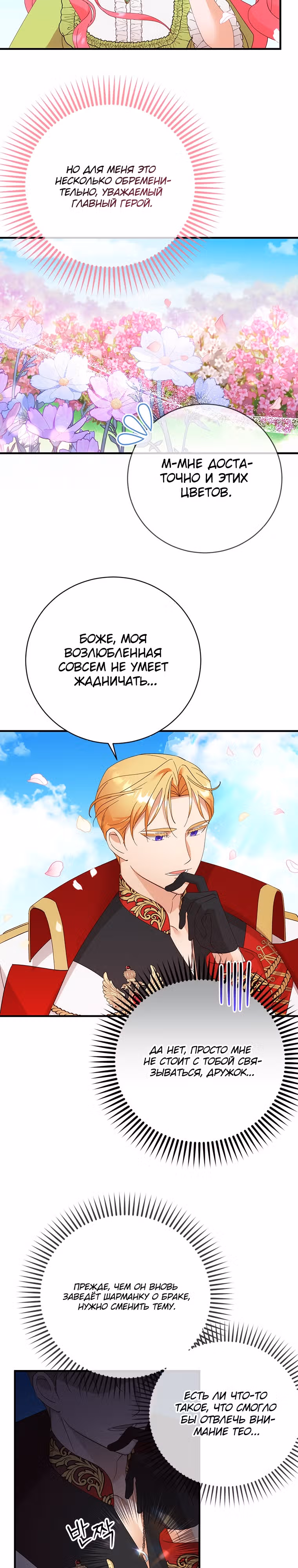 Я случайно украла невинность тирана — Том 1 · Глава 14, страница 13