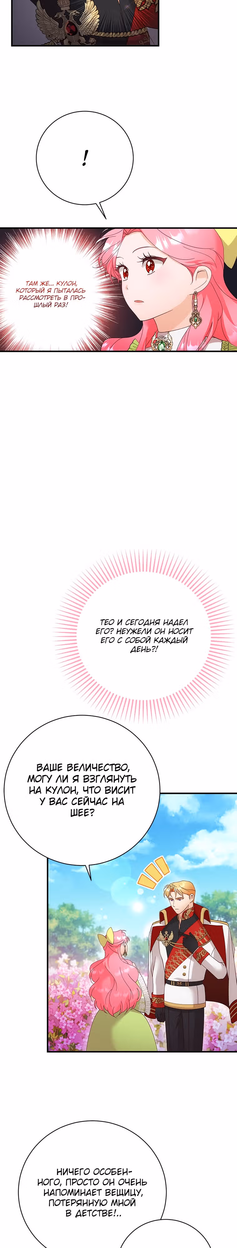 Я случайно украла невинность тирана — Том 1 · Глава 14, страница 14