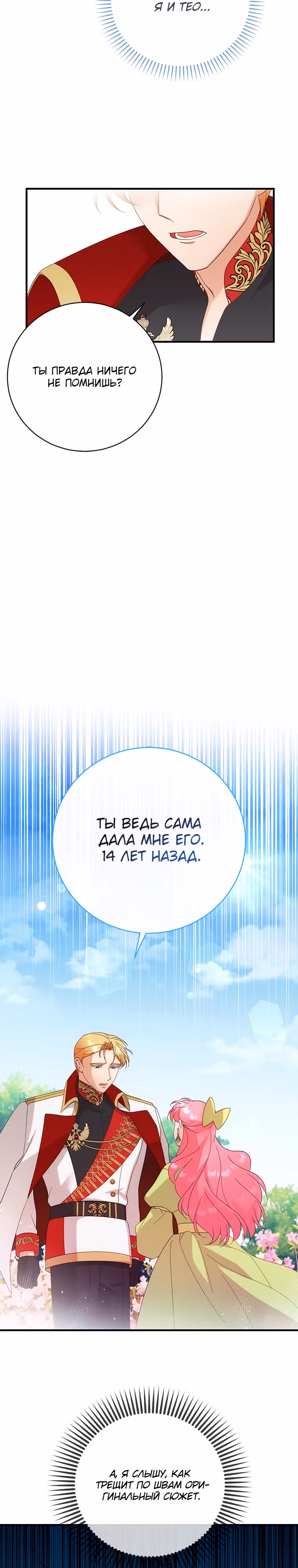 Я случайно украла невинность тирана — Том 1 · Глава 14, страница 17