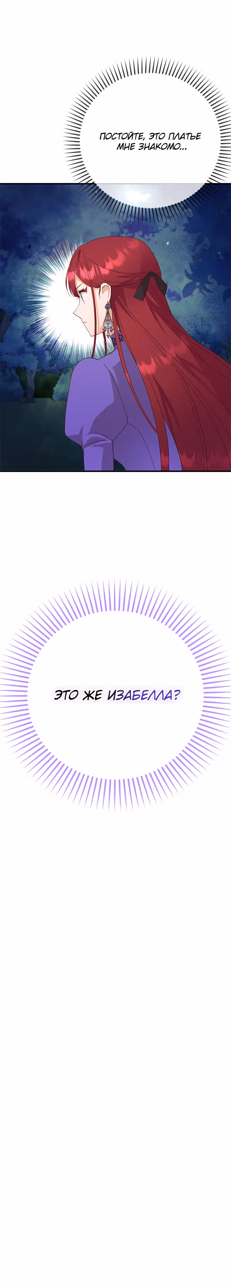 Я случайно украла невинность тирана — Том 1 · Глава 14, страница 29