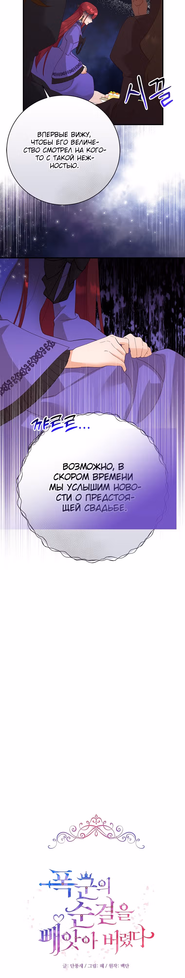 Я случайно украла невинность тирана — Том 1 · Глава 14, страница 5