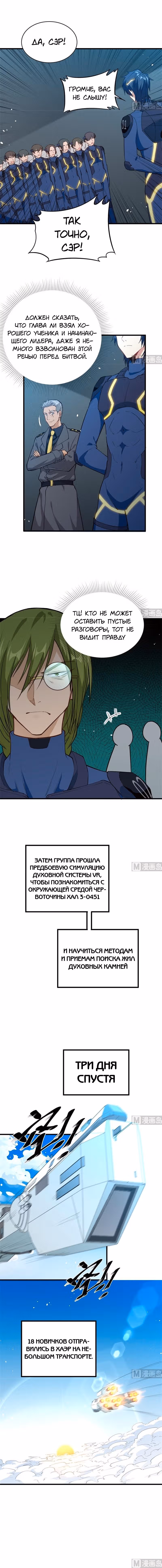 Культиватор из Будущего — Том 1 · Глава 68, страница 9
