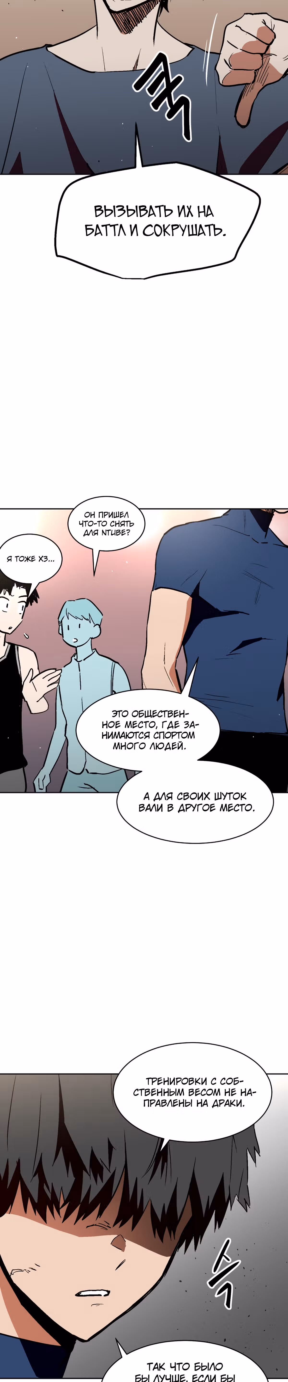 Воркаут — Том 1 · Глава 40, страница 11