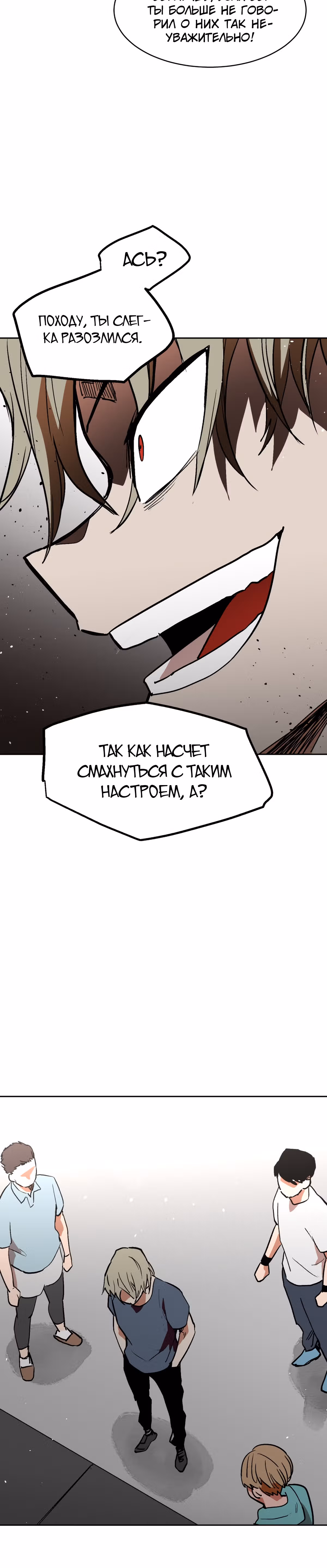 Воркаут — Том 1 · Глава 40, страница 12