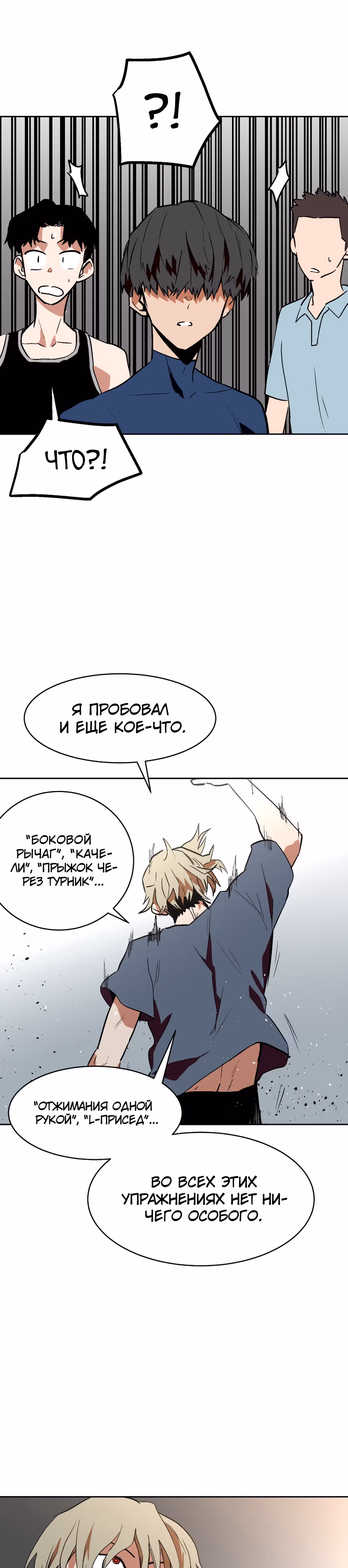 Воркаут — Том 1 · Глава 40, страница 19