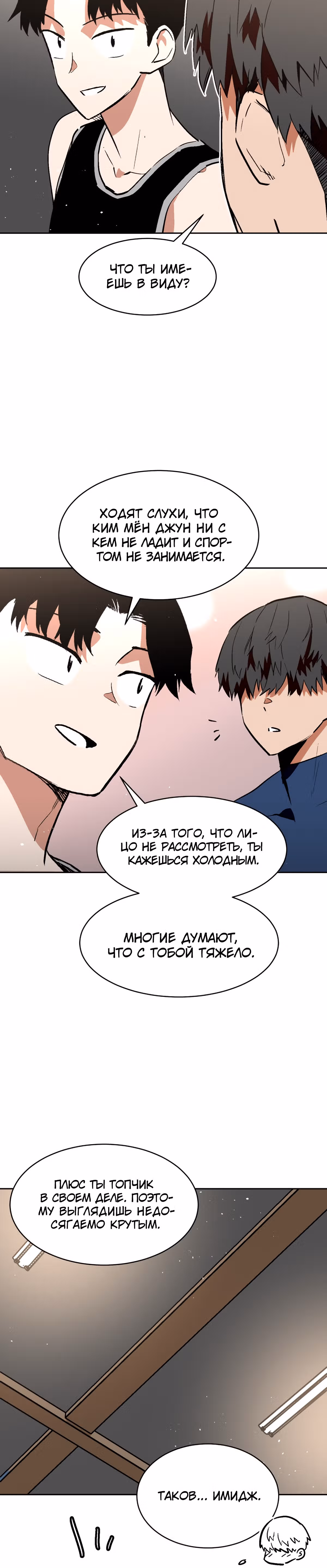 Воркаут — Том 1 · Глава 40, страница 4