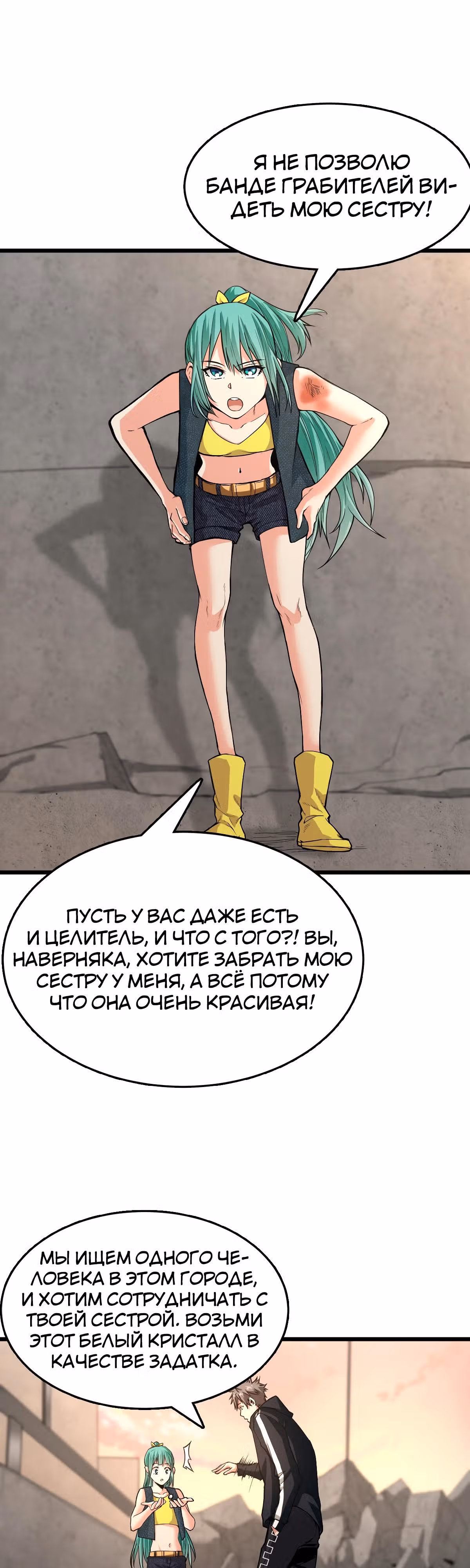 Я переродился ради величия — Том 1 · Глава 41, страница 2