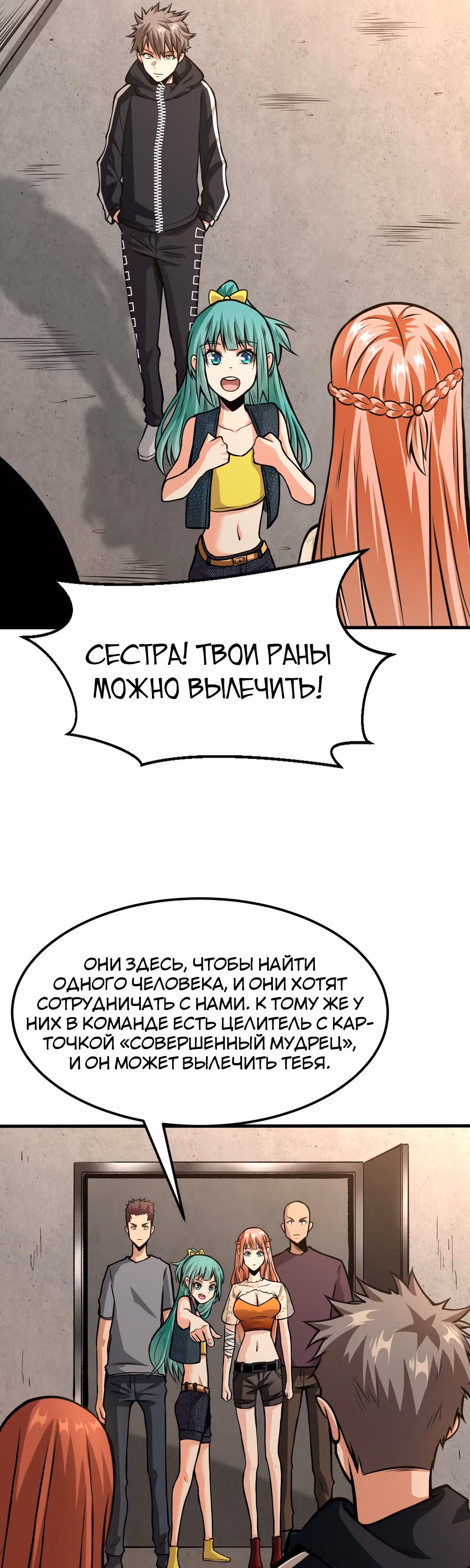 Я переродился ради величия — Том 1 · Глава 41, страница 11