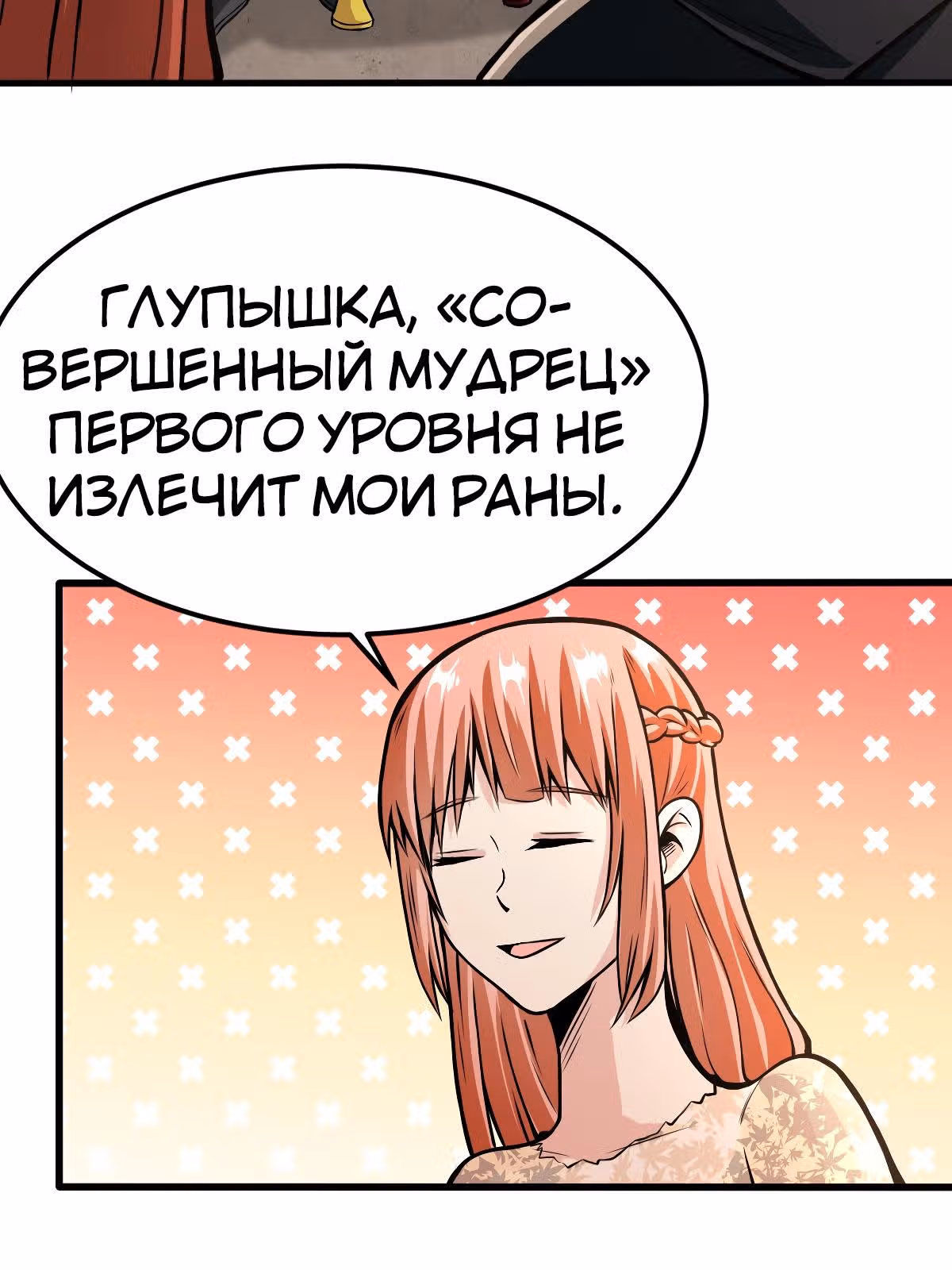 Я переродился ради величия — Том 1 · Глава 41, страница 12