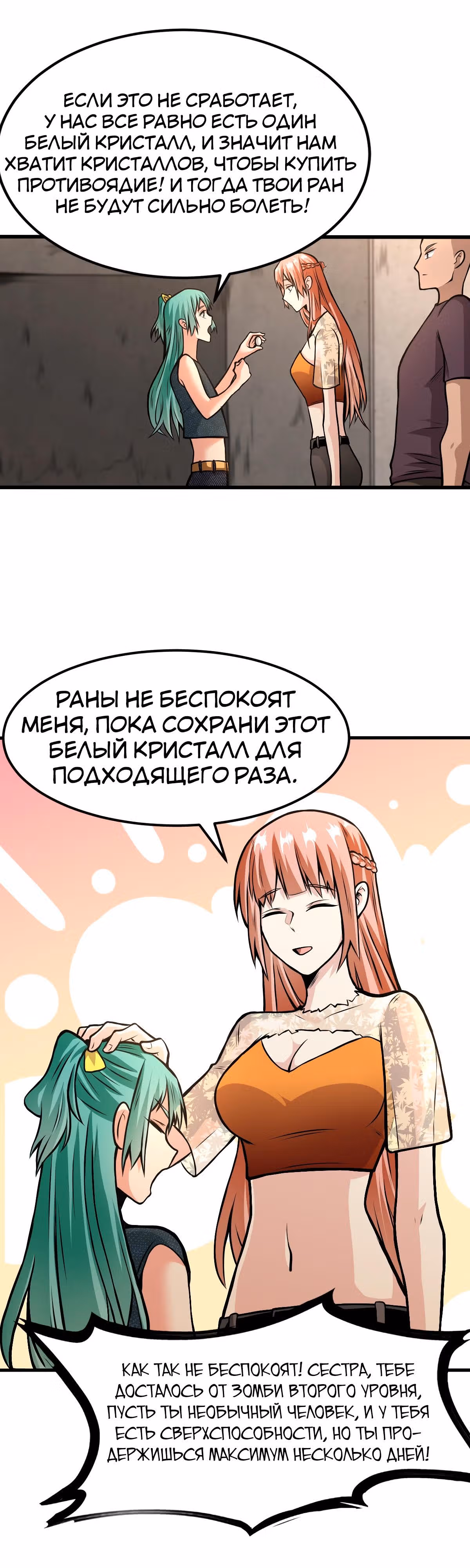 Я переродился ради величия — Том 1 · Глава 41, страница 13