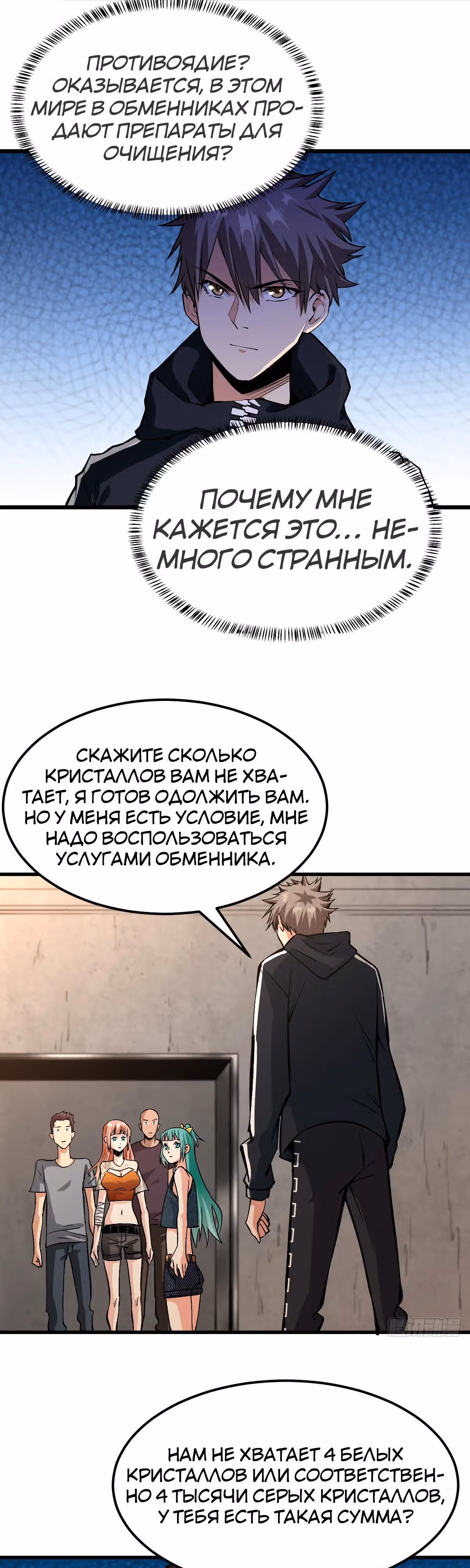 Я переродился ради величия — Том 1 · Глава 41, страница 16