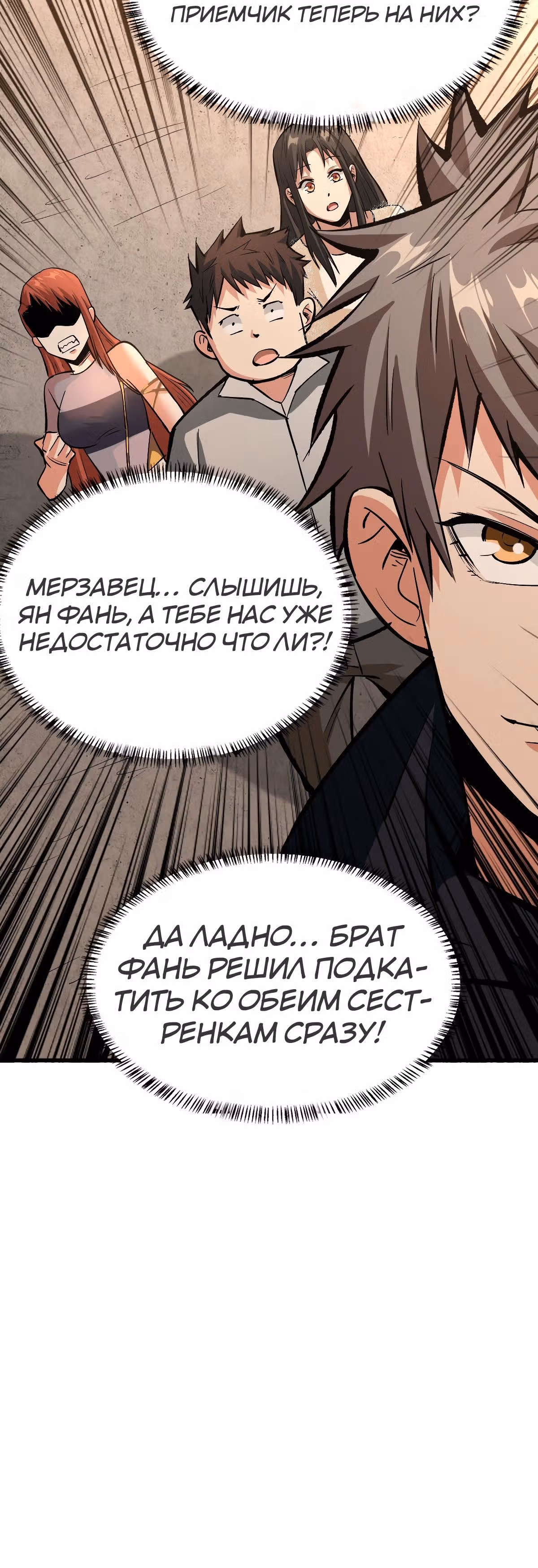 Я переродился ради величия — Том 1 · Глава 41, страница 19