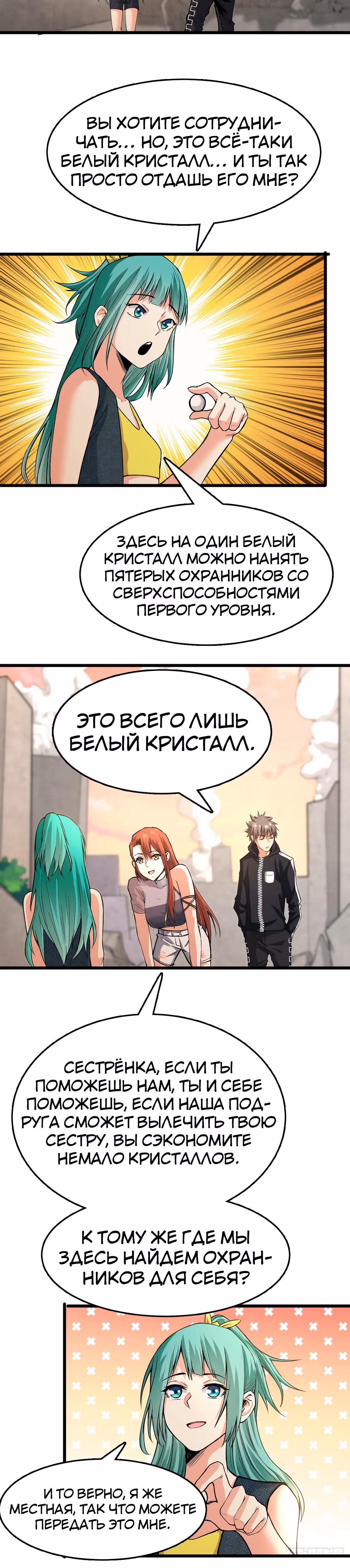 Я переродился ради величия — Том 1 · Глава 41, страница 3