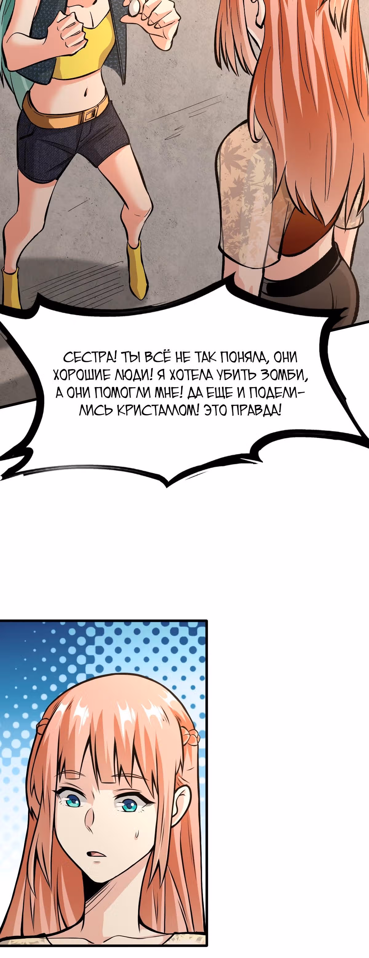 Я переродился ради величия — Том 1 · Глава 41, страница 9