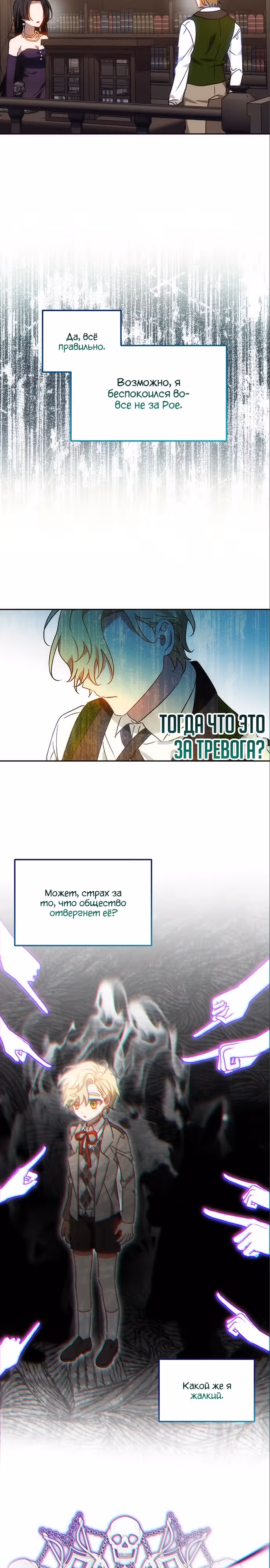 Моя маленькая злодейка — Том 1 · Глава 14, страница 12