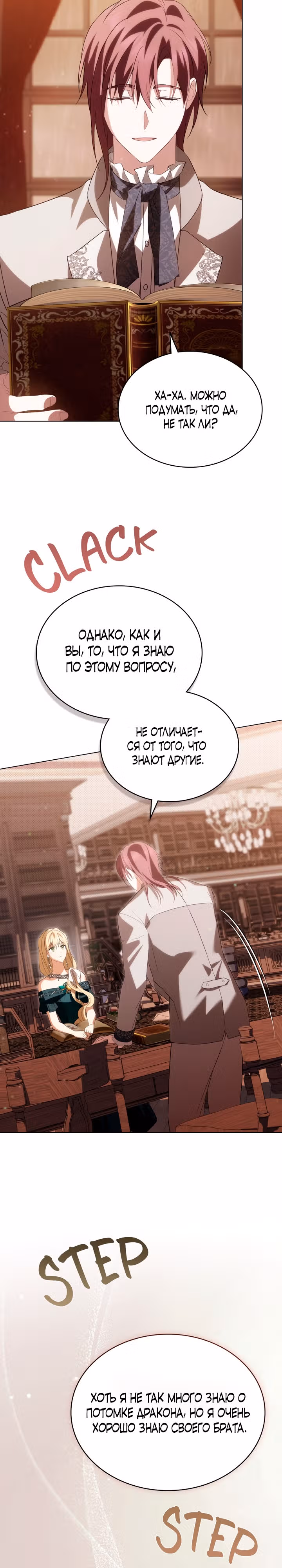 Это не моё обещание — Том 1 · Глава 9, страница 12