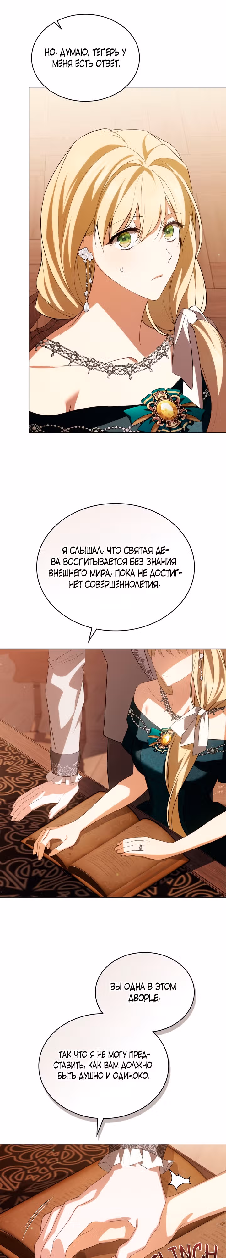 Это не моё обещание — Том 1 · Глава 9, страница 14